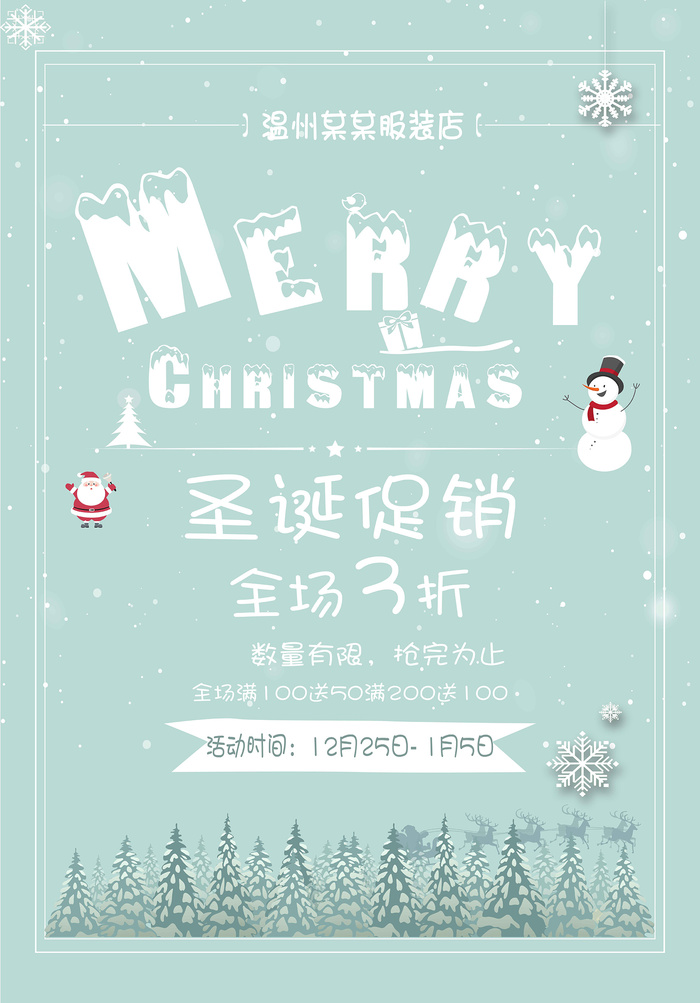圣诞节海报圣诞狂欢优惠大酬宾