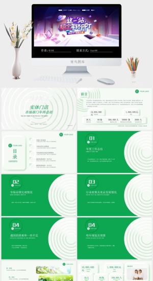 绿色清新新拟态风市场部年终总结汇报ppt模板预览图