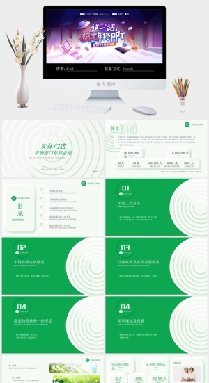 绿色清新新拟态风市场部年终总结汇报ppt模板