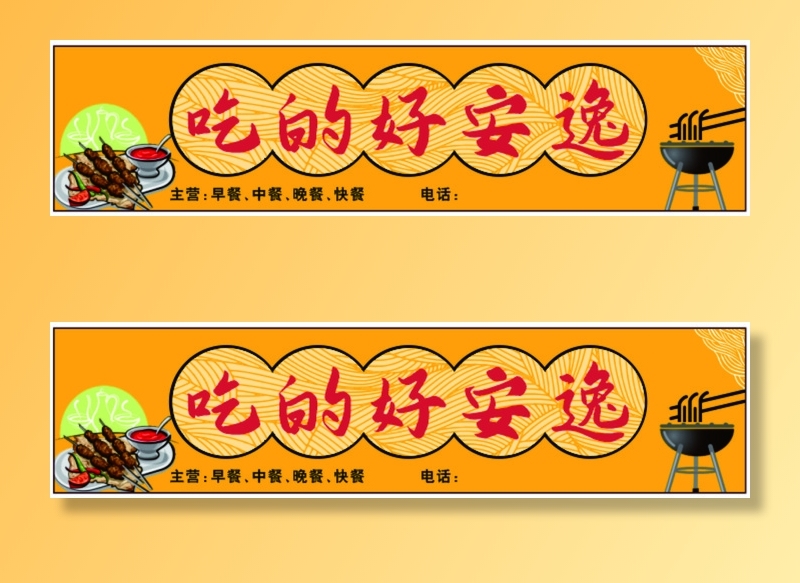 餐馆门头喷绘