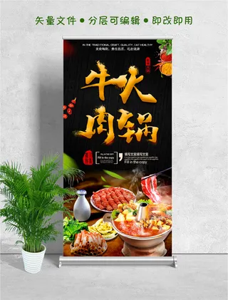 易拉宝展架餐饮美食牛肉火锅