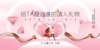 2.14情人节浪漫海报PSD模板