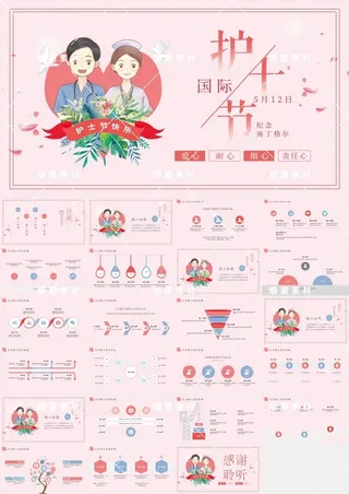 最美天使清新简约护士节表彰表扬汇报介绍ppt