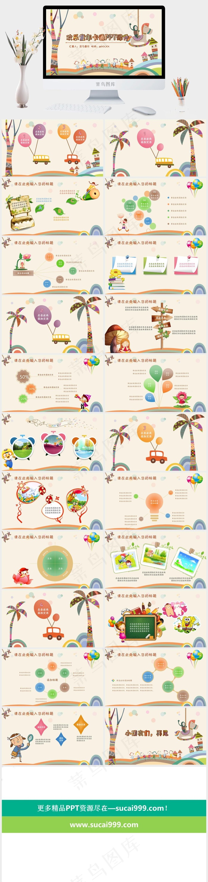卡通插画风《快乐童年》PPT模板