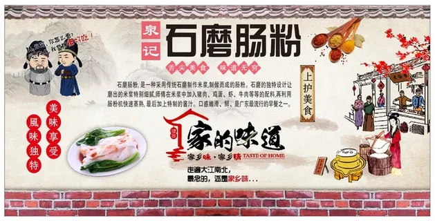 石磨肠粉海报图片