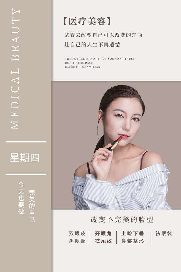 医美海报医疗美容psd模版下载