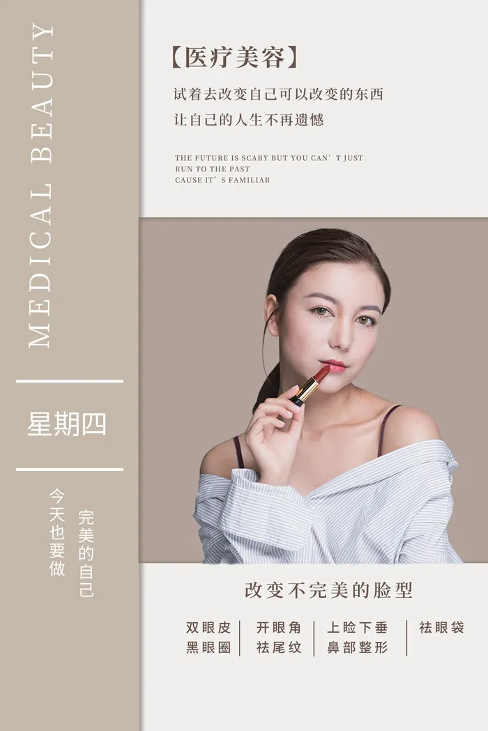 医美海报医疗美容psd模版下载