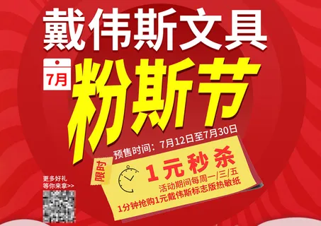 会员日促销秒杀活动海报