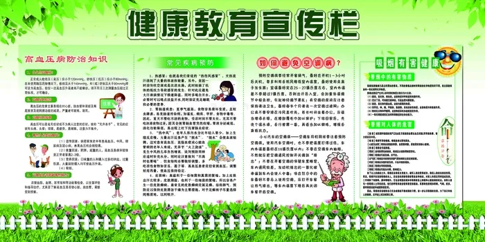 健康教育高血压知识psd模版下载
