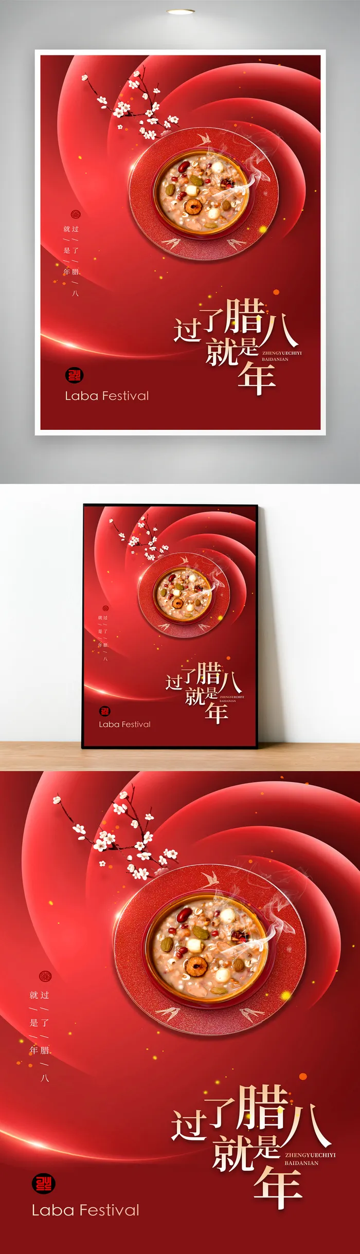 简洁腊八营销活动海报模版psd模版下载