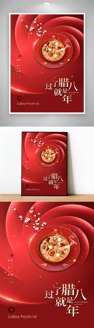 简洁腊八营销活动海报模版