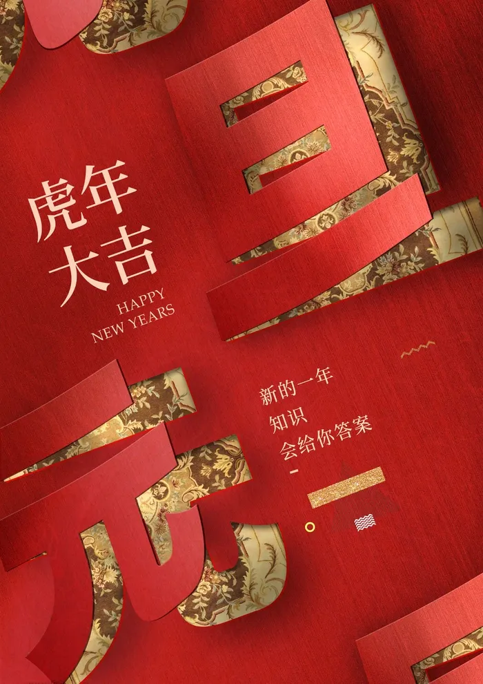 2022元旦新年 新年海报图片psd模版下载