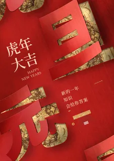 2022元旦新年 新年海报图片