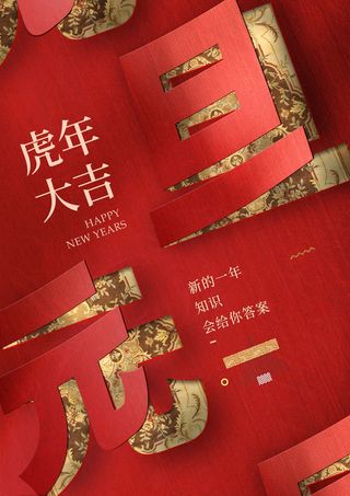 2022元旦新年 新年海报图片