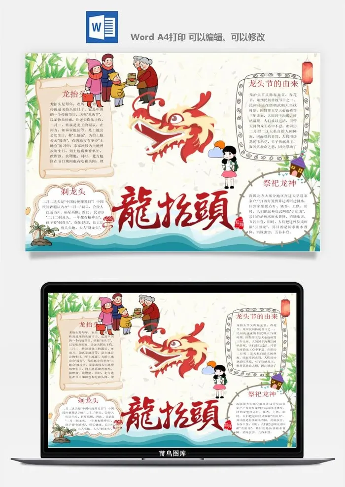 二月二龙抬头手抄报电子小报黑板报展板报海报设计word模板素材