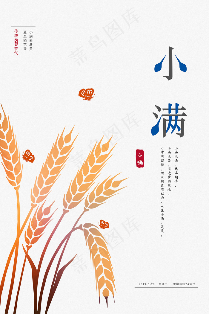 传统24节气小满节日海报
