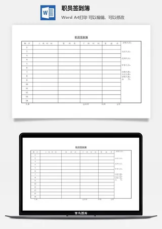 职员签到簿word模板