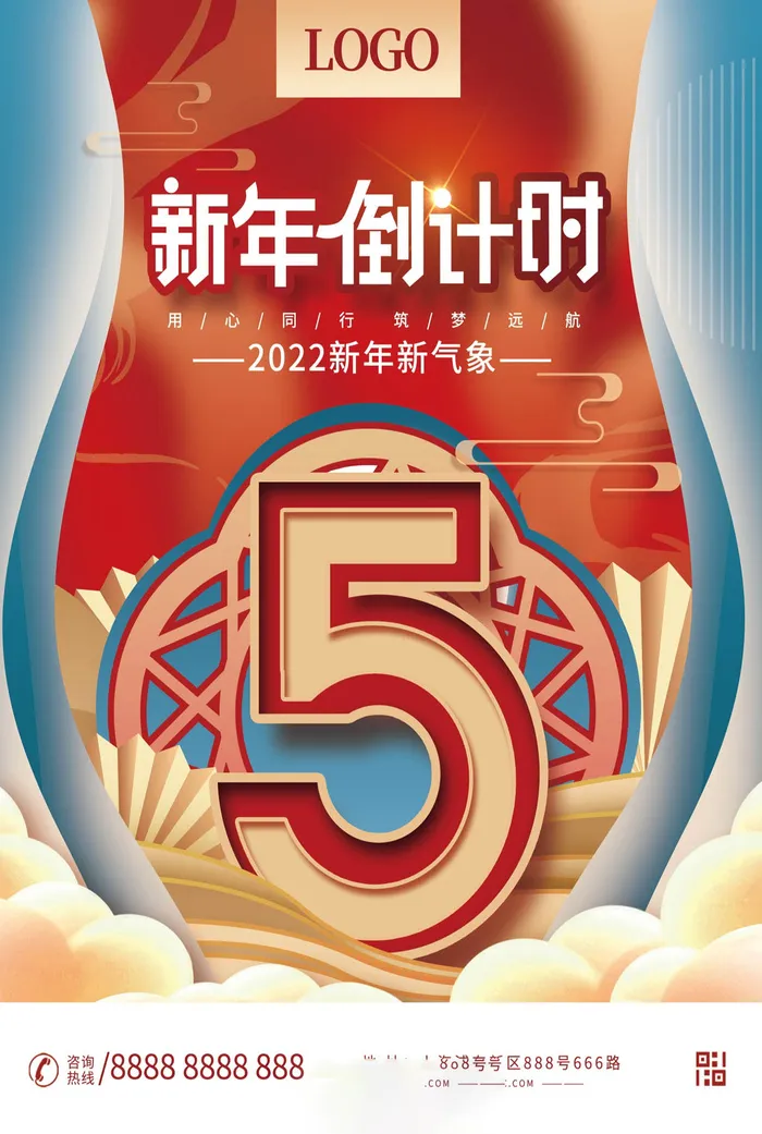 倒计时海报 psd模版下载
