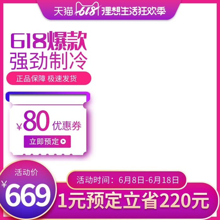 电商主图 网店主图模板psd模版下载