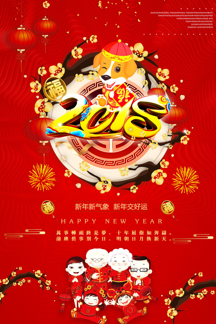 祝贺 新年 春节 海报psd模版下载