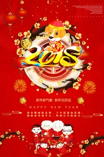 祝贺 新年 春节 海报