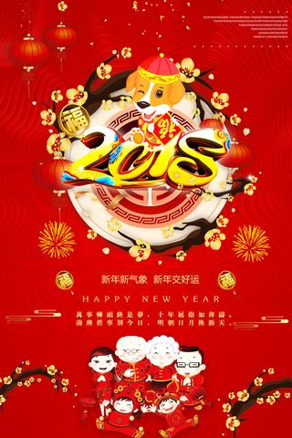 祝贺 新年 春节 海报