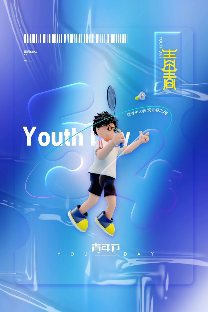 54青年节 青年节海报模板