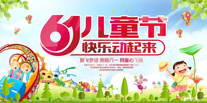 清新可爱六一儿童节促销海报