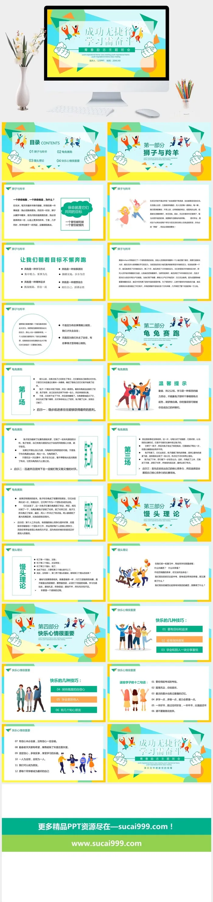 成功无捷径学习需奋斗励志班会PPT模板