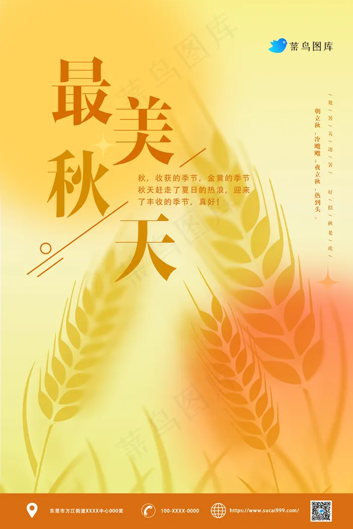 最美秋天，秋季，立秋，秋分海报psd模版下载