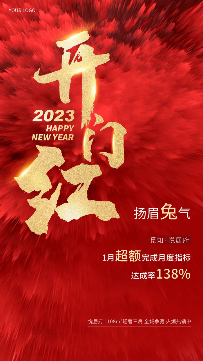 红色兔年新年开工大吉海报