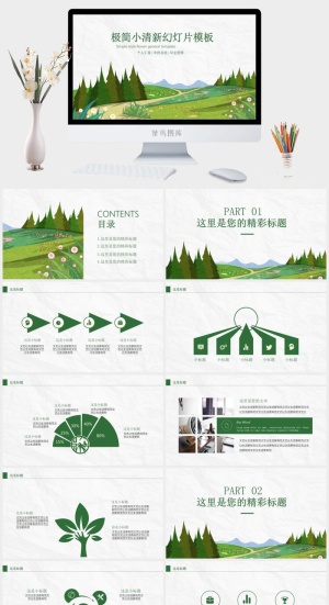简约小清新ppt模板预览图