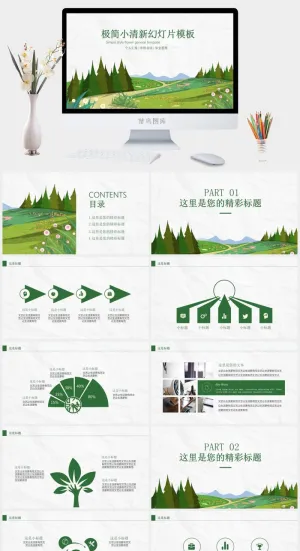 简约小清新ppt模板预览图
