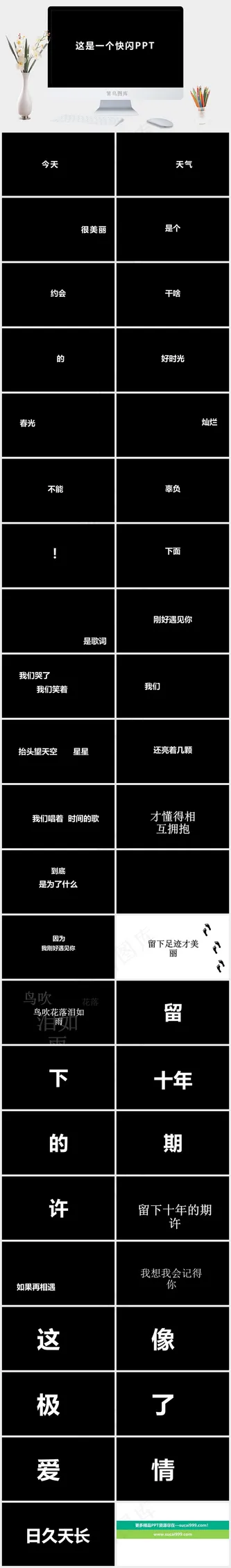 酷炫快闪动画PPT模板预览图