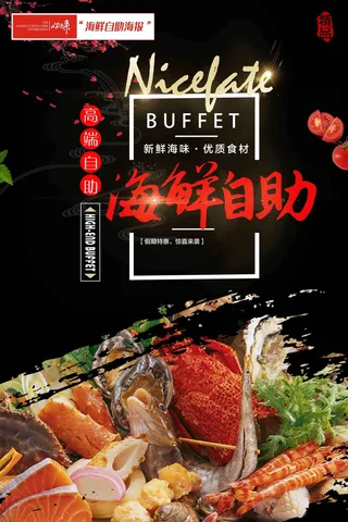 海鲜自助餐饮宣传海报49