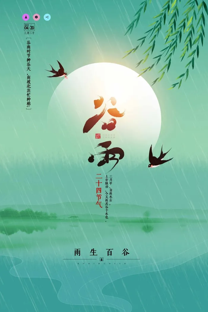 谷雨 谷雨促销psd模版下载