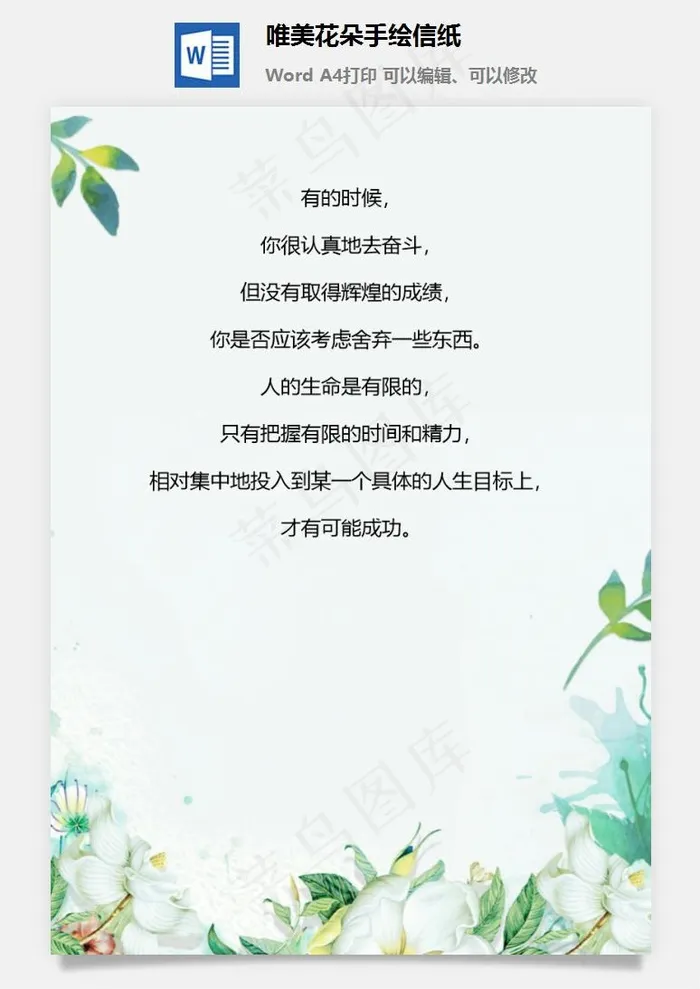 唯美花朵手绘信纸