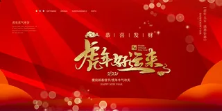 2022虎年春节新年宣传海报活动促销背景展板