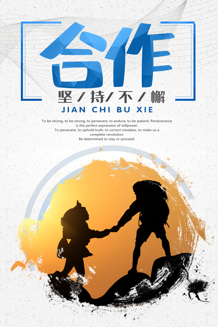 企业文化挂画励志企业文化公司团队合作精神标语办公会议室挂画海报素材图(1772x2657)psd模版下载