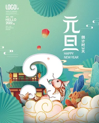 2022元旦新年元旦倒计时