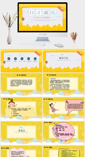 主持人入门培训班培训PPT模板