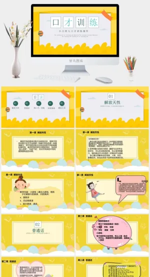 主持人入门培训班培训PPT模板
