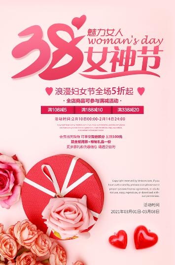 三八妇女节海报psd模版下载