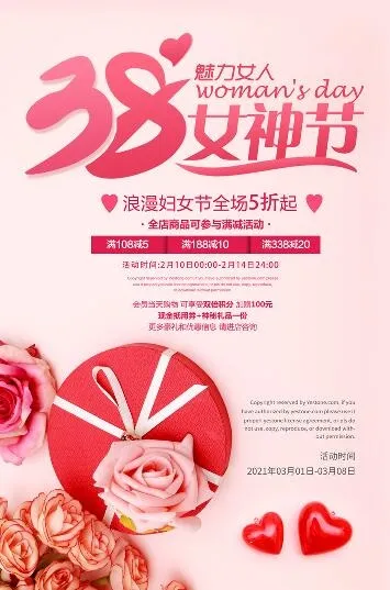三八妇女节海报psd模版下载