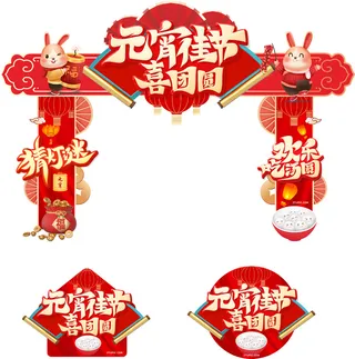 中国风扇子元宵节活动门头地贴