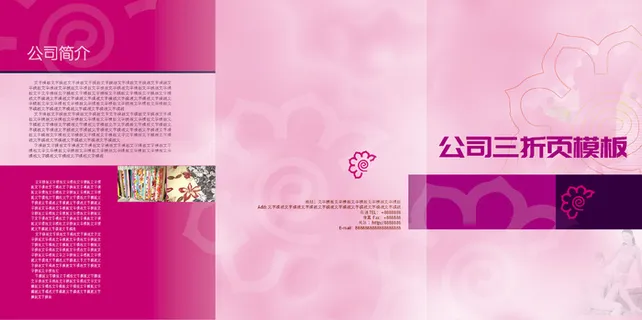 粉色浪漫鲜花暗纹三折页模板