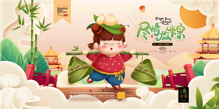 端午节海报 端午节艺术字 端午节 粽子