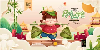 端午节海报 端午节艺术字 端午节 粽子