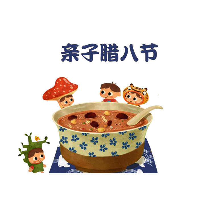 腊八元素-卡通腊八节腊八粥艺术字体八宝粥PNG免扣腊八海报装饰插画PNG素材