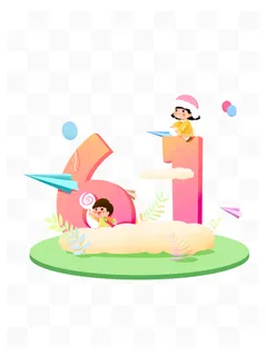 创意61儿童节标题字元素